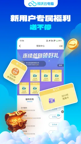 领沃云电脑软件封面