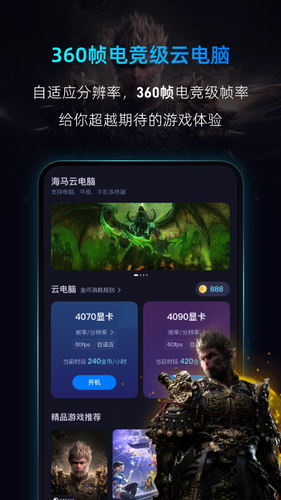 海马云电脑软件封面