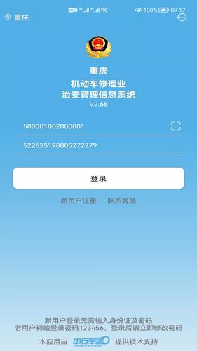 中安车服企业软件封面