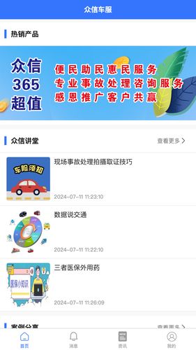 众信车服软件封面