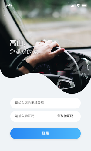 高山车服软件封面