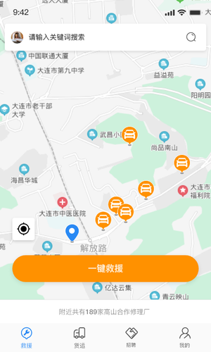 高山车服软件封面