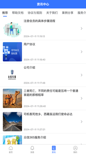 众信车服软件封面