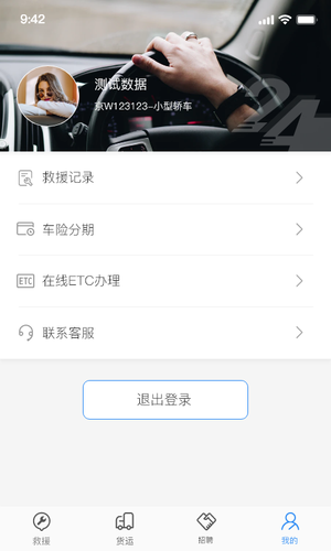 高山车服软件封面