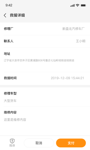 高山车服软件封面