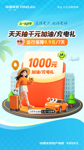 平安好车主软件封面
