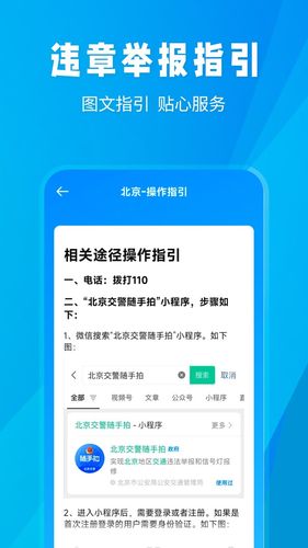 随手拍违章软件封面