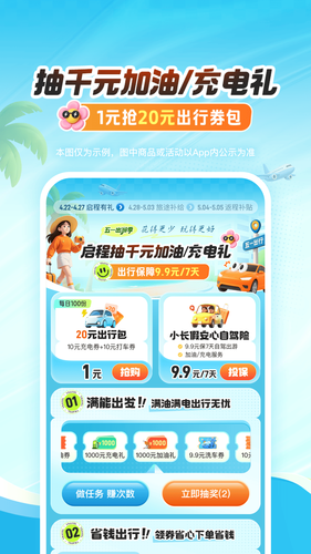 平安好车主软件封面