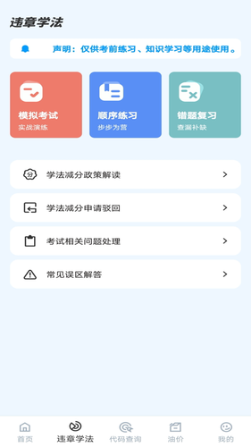 123违章迅查软件封面
