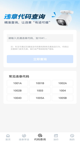 123违章迅查软件封面