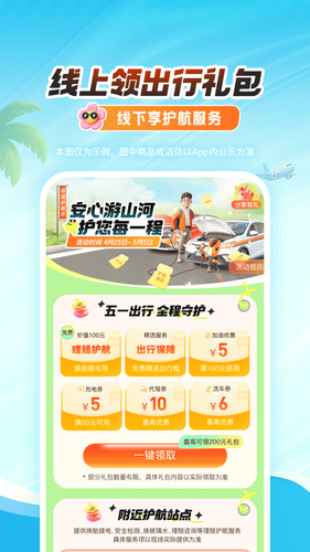 平安好车主软件封面