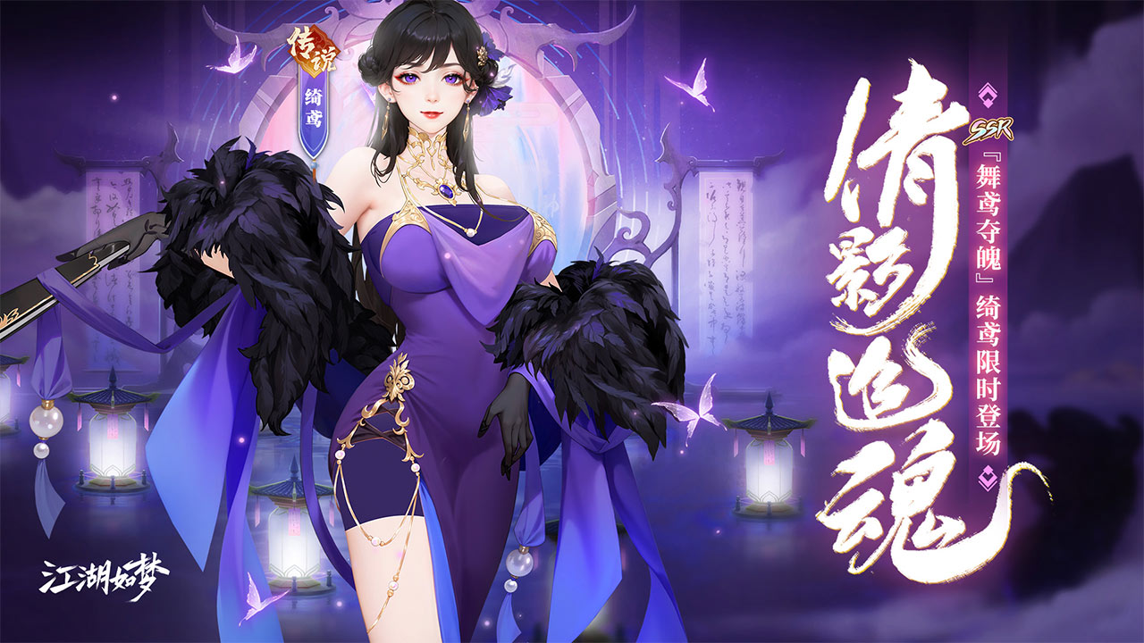 江湖如梦软件封面