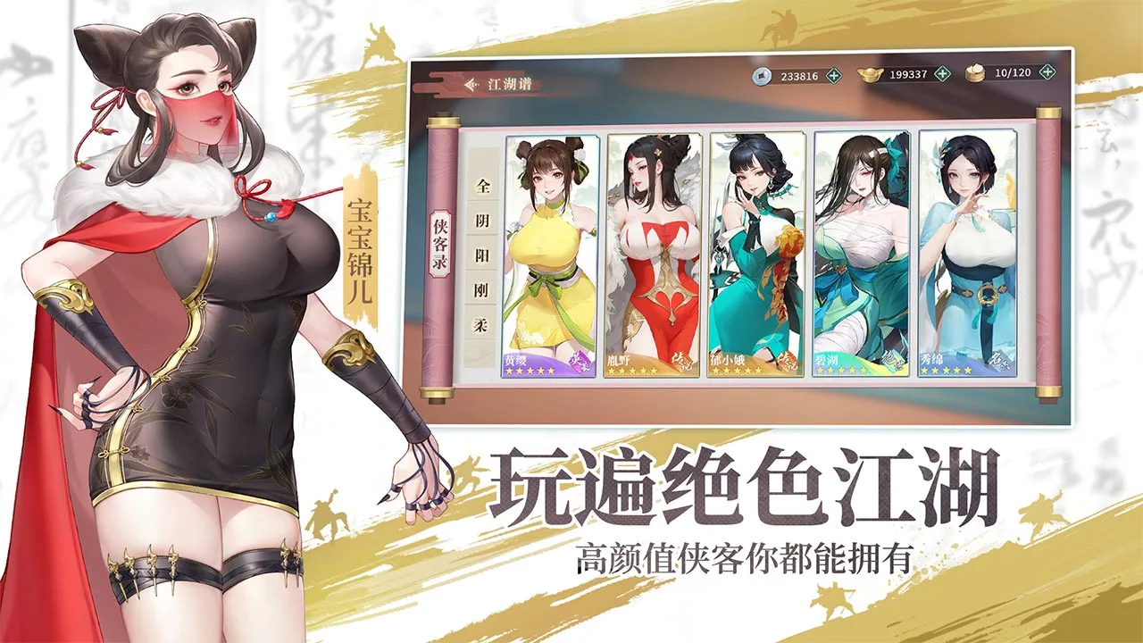 江湖如梦软件封面