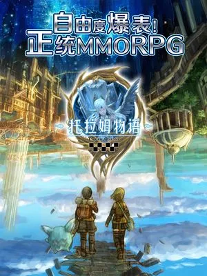 托拉姆物语软件封面