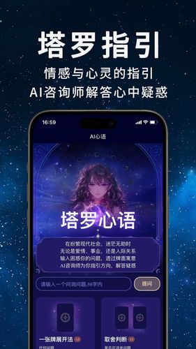 AI塔罗助手软件封面