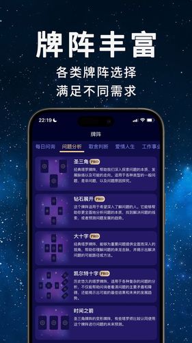 AI塔罗助手软件封面