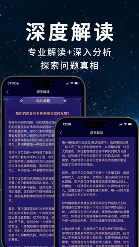 AI塔罗助手软件封面