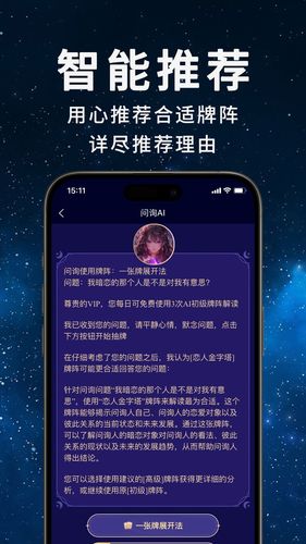 AI塔罗助手软件封面