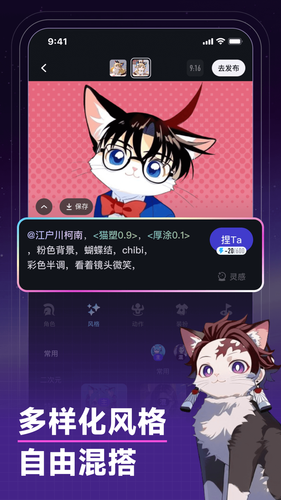 捏Ta｜AI画图捏梗捏漫软件封面