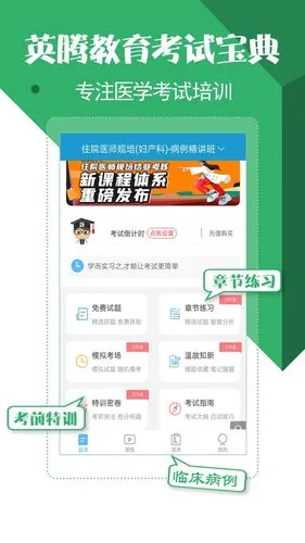 住院医师考试宝典软件封面