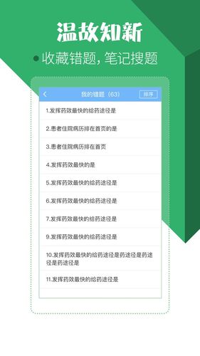 住院医师考试宝典软件封面
