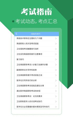 住院医师考试宝典软件封面