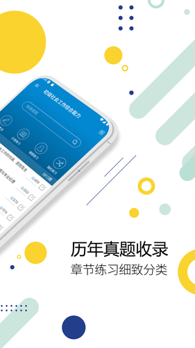 社会工作者华云题库软件封面