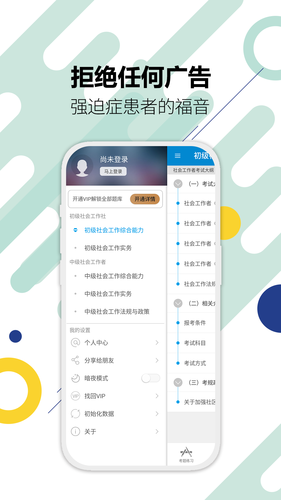 社会工作者华云题库软件封面