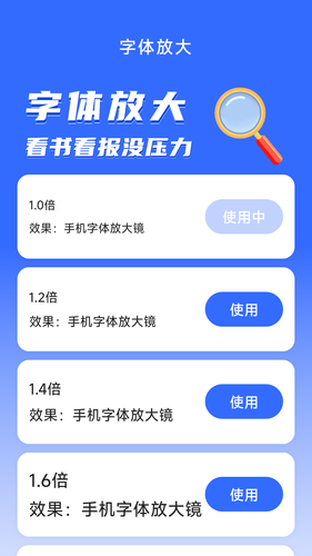 舒视放大镜软件封面