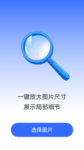 舒视放大镜软件封面
