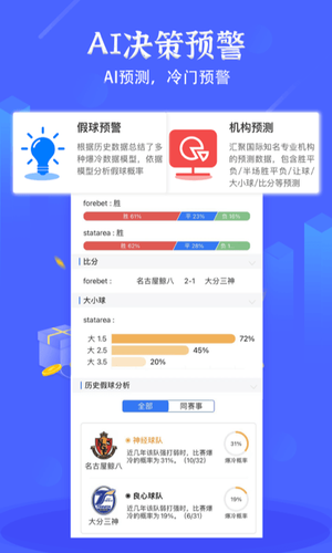 硬球比分软件封面