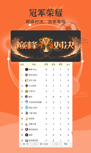 硬球比分软件封面