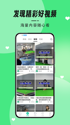 K煌台球软件封面
