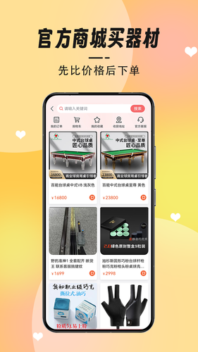 K煌台球软件封面