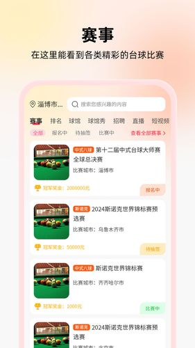 台球宝软件封面