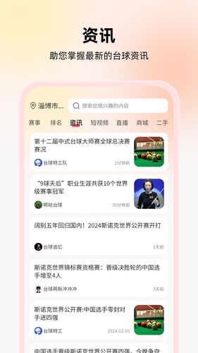 台球宝软件封面