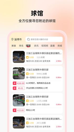 台球宝软件封面