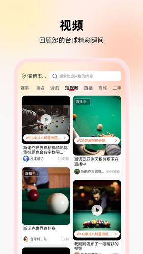 台球宝软件封面