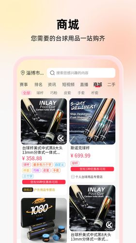 台球宝软件封面