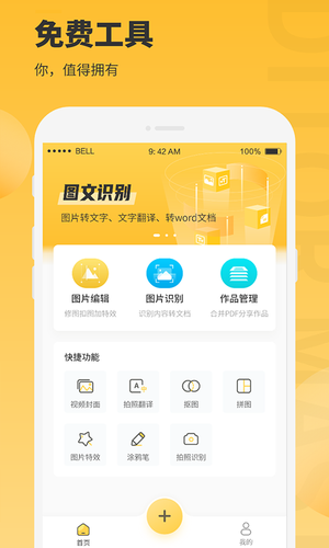 图片编辑大师软件封面