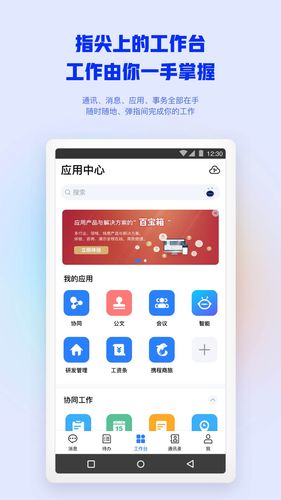 移动办公M3软件封面