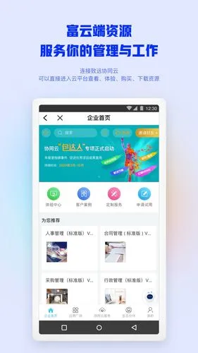 移动办公M3软件封面
