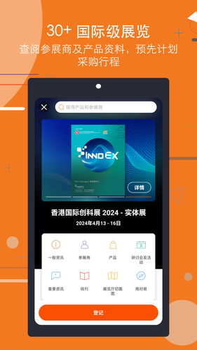 商贸平台软件封面