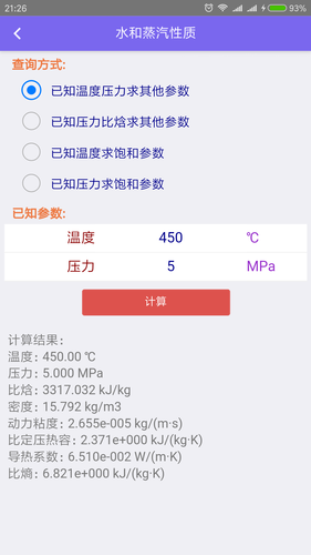 动力工程设计平台软件封面