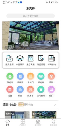 索美特平台软件封面