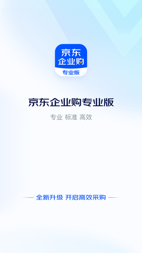 京东企业购软件封面