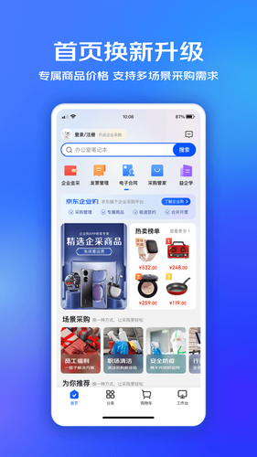 京东企业购软件封面