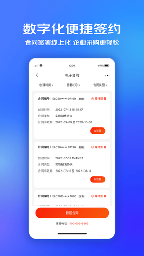 京东企业购软件封面