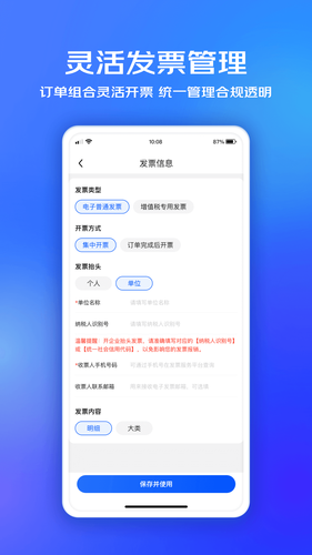京东企业购软件封面