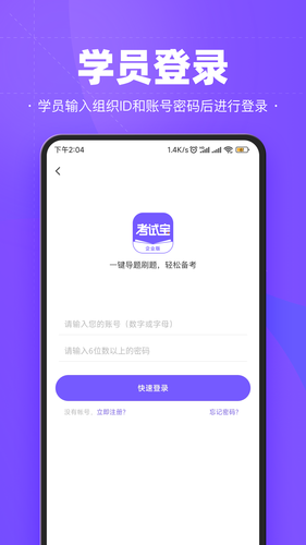 考试宝企业版软件封面